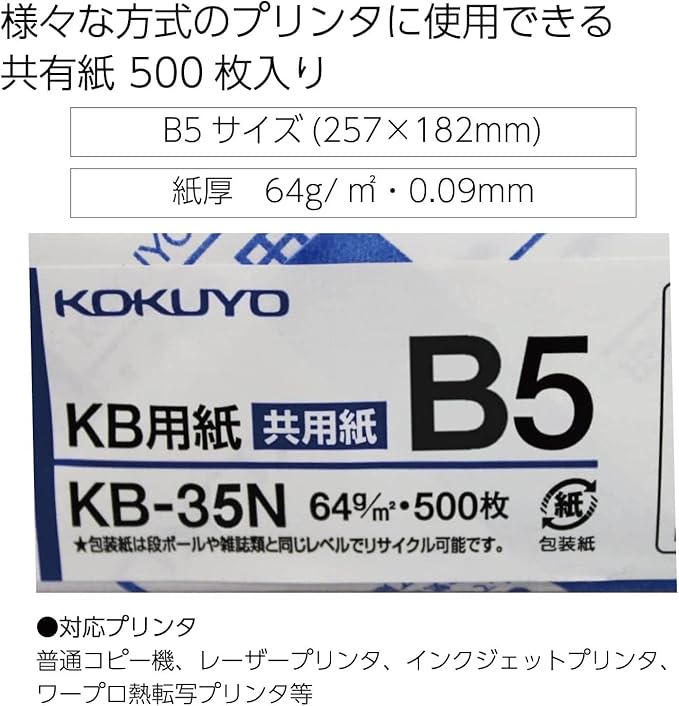 Kokuyo B5 (7.17 x 10.12 inches) KB Paper, 500 Sheets, 64gsm, 80 Bright, 500 Sheets - Perfect for Notebooks/Journals/Academic Writing, FSC Certified, Japan Import (KB-35N)